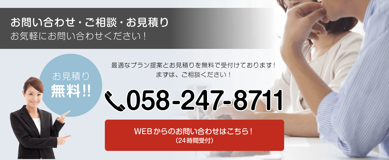 お問い合わせ・お見積りはこちら